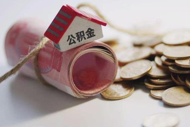 澄迈离职代办住房公积金（公积金是代缴的,离职证明哪个打）
